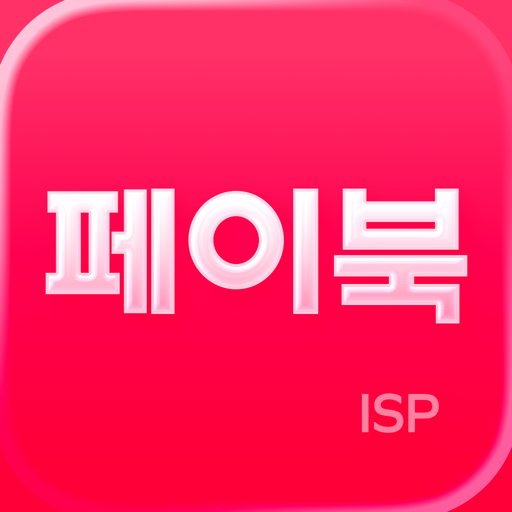 페이북
